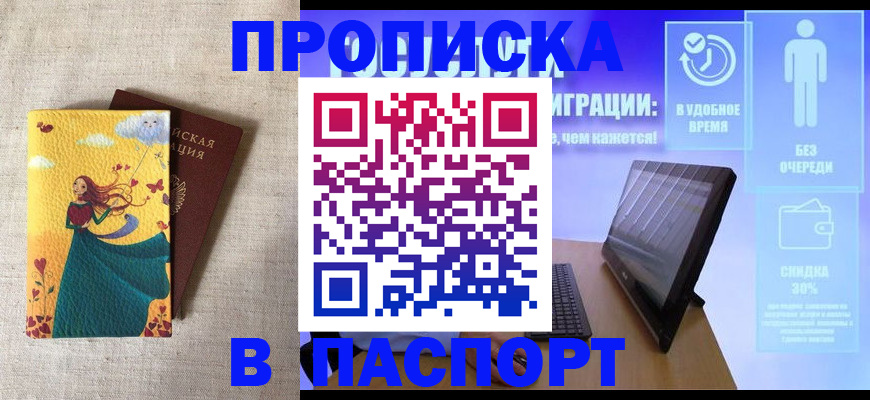 временная регистрация в квартире в Таганроге