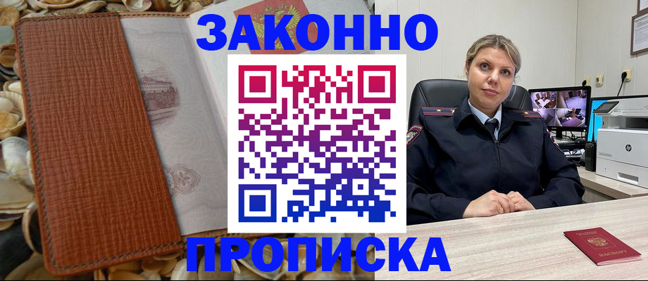 прописка штамп в Таганроге