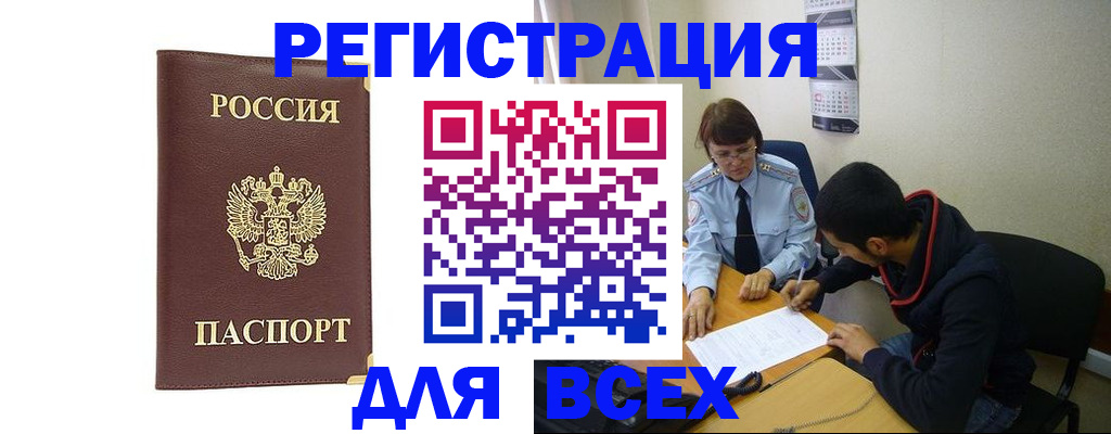 прописка для работы в Таганроге