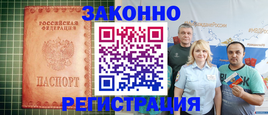 временная регистрация недорого в Таганроге